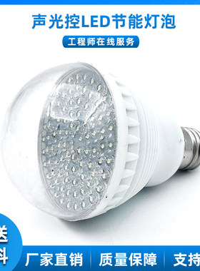 声光控LED节能灯泡电子LED灯