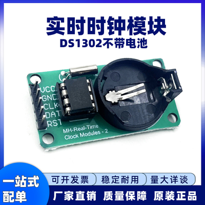 DS1302实时时钟模块单片机拓展