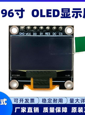 经典款0.96寸OLED显示屏模块7针已焊好 SSD1306IIC/SPI12864