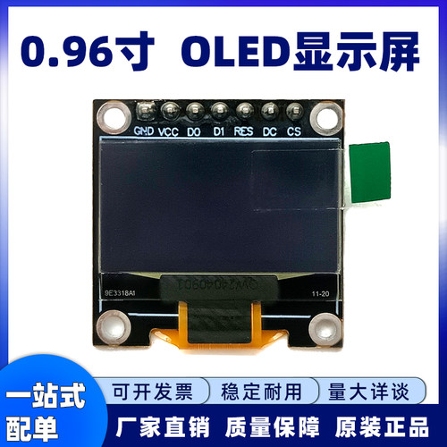 0.96寸OLED显示屏模块7针已焊好