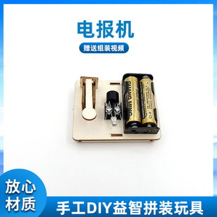 无线电报机发报机组合 小学生儿童趣味科技小发明DIy科学手工制作