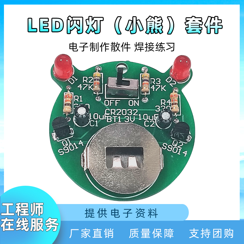 LED闪烁灯套件电子制作散件DIY