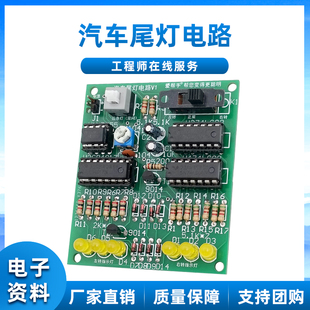 汽车尾灯电路套件数字电路diy设计制作焊接电子技能教学实训散件