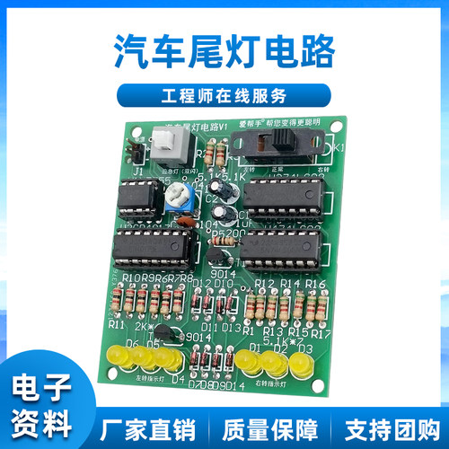 汽车尾灯电路套件数字电路diy设计制作焊接电子技能教学实训散件