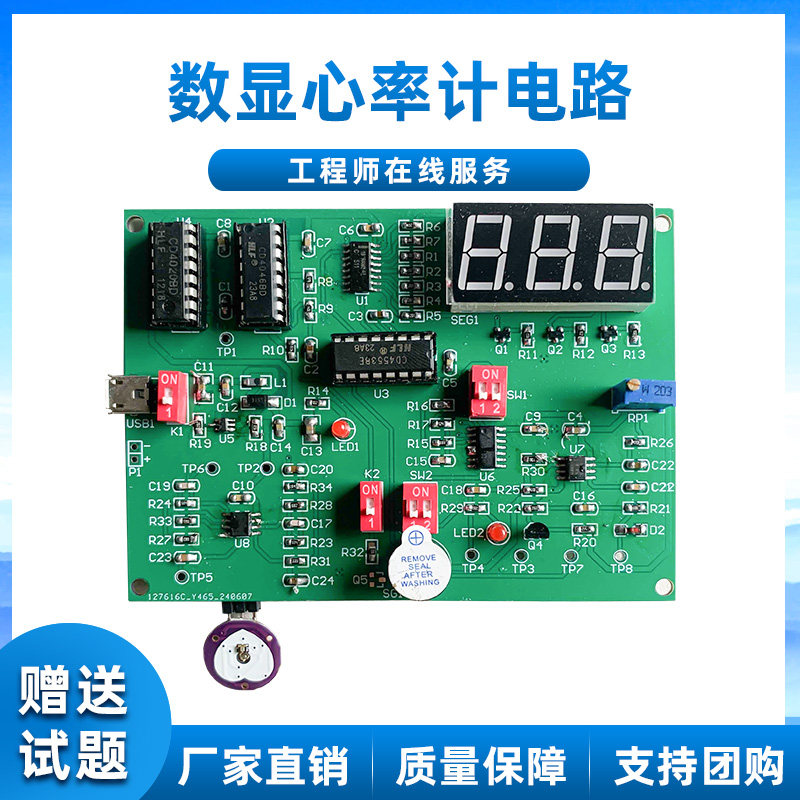 数显心率计电路套件 电子diy制作 设计与应用技能竞赛电路套件