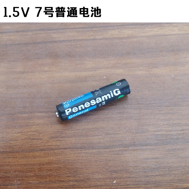 1.5v7号aaa电池七号普通干电池碳性1.5v空调遥控器电子玩具