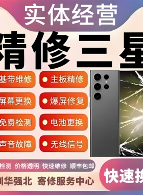 三星手机维修s25主板s24u外玻璃s23u换屏幕note22u进水不开机重启