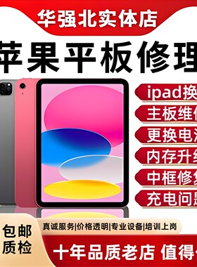 ipad平板全系列维修修不好不收费