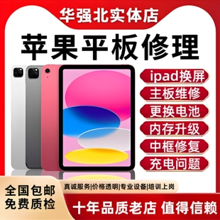 ipad苹果平板Air/pro/mini换外屏幕总成电池主板不开机尾插维修寄