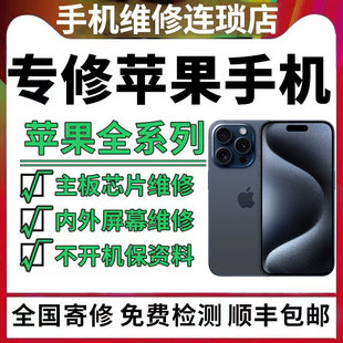 苹果手机维修iphone11换屏不开机xs12pro13面容14max主板进水寄修