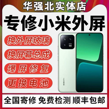 小米11ultra 11pro 10 12 13pro12ultra换外屏幕玻璃盖板手机维修
