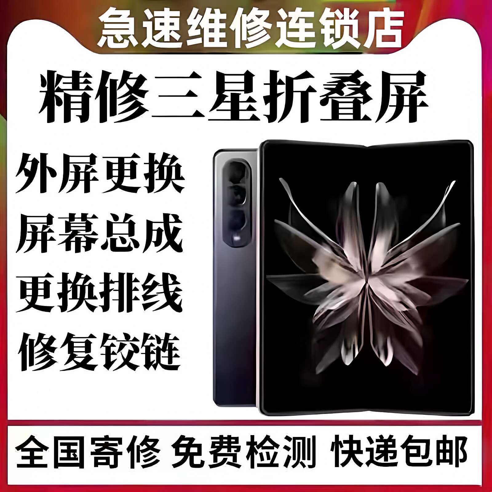 三星折叠手机维修ZFlip4 Fold5/6/4/3w24w25主板屏幕转轴排线wifi