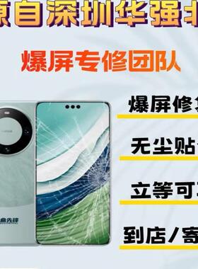 华为 Mate40promate30prop40p50p60屏幕维修外屏玻璃盖板总成寄修