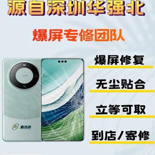 Mate40promate30prop40p50p60屏幕维修外屏玻璃盖板总成寄修 华为