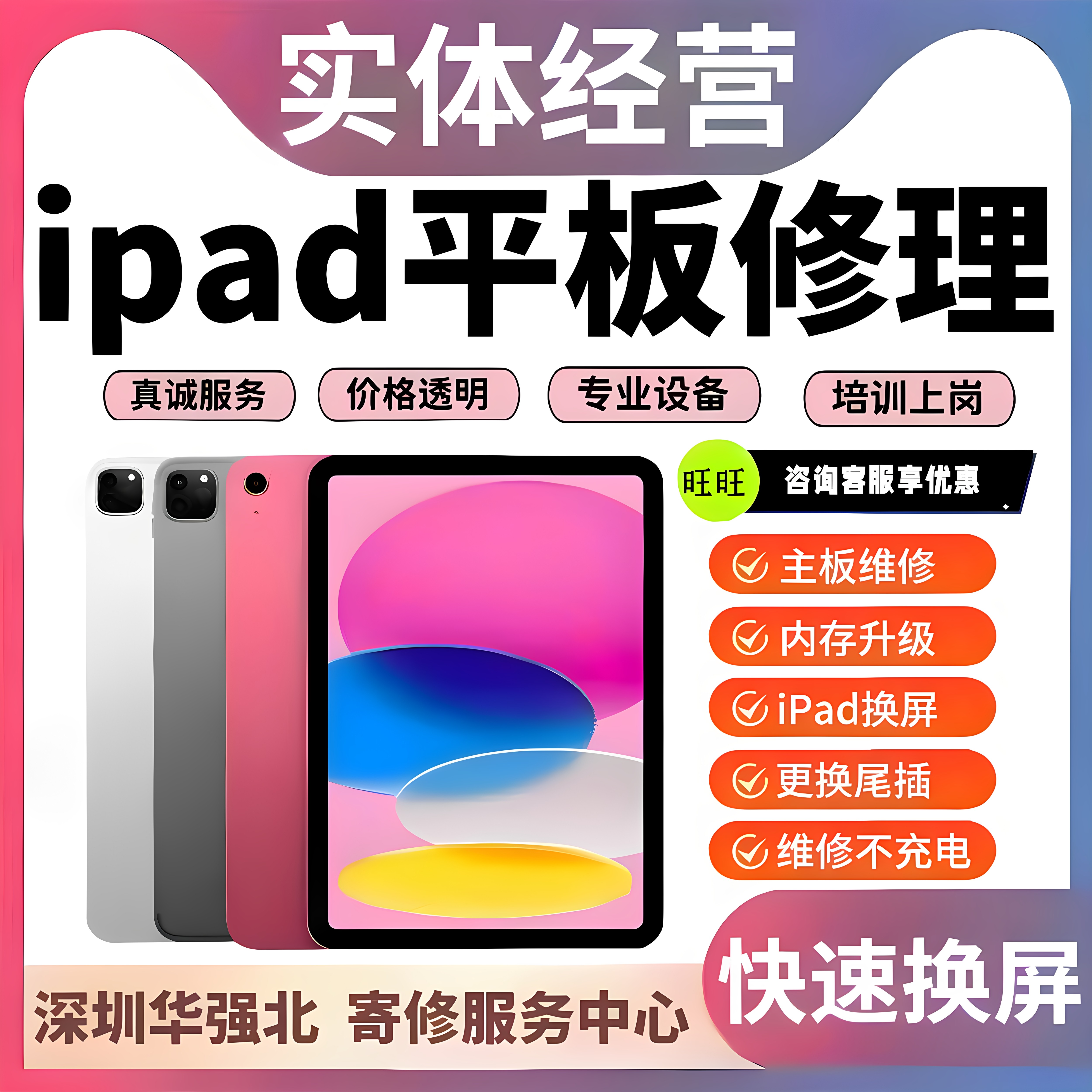 ipad维修寄修苹果平板换外屏air不开机pro电池mini不充电主板精修