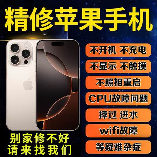 深圳同城上门维修寄修苹果手机