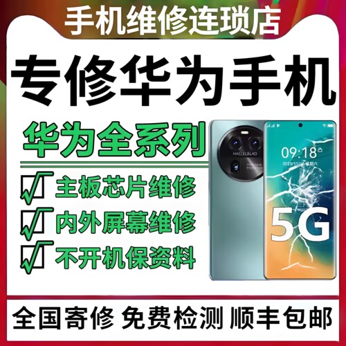 手机维修主板华为mate70P80pro荣耀nova进水重启cpu虚焊售后寄修