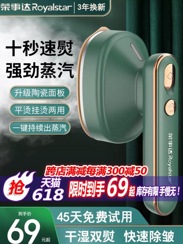 熨衣服神器宿舍蒸汽熨斗荣事达图片