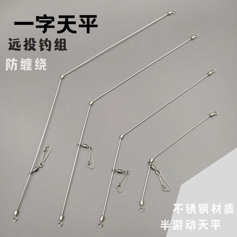 一字天平沙滩远投半游动直形天平钓沙尖钩钓组串钩防缠绕海钓渔具