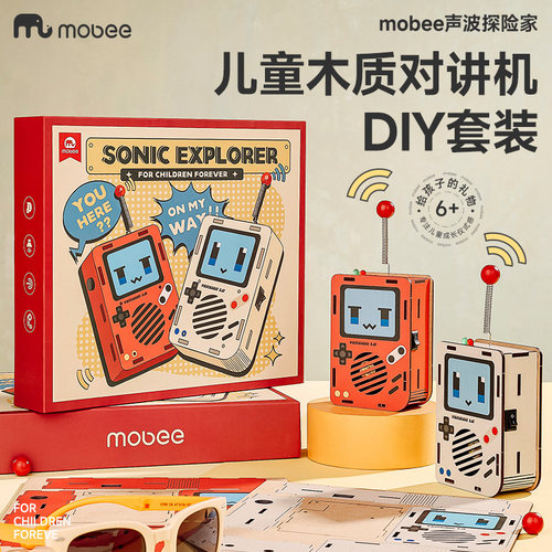 mobee声波儿童对讲机DIY积木拼装