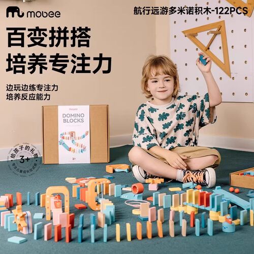 mobee多米诺骨牌积木儿童玩具