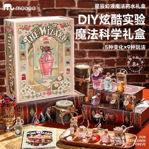 Mobee星辰幻液魔法药水DIY礼物