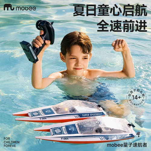 mobee儿童遥控船玩具可下水快艇