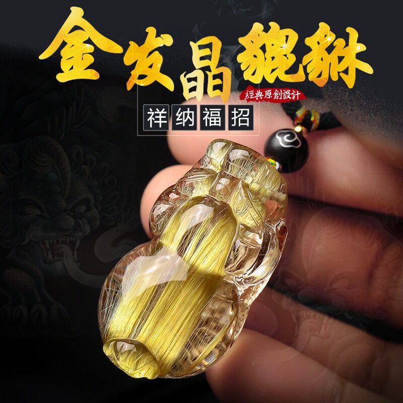 天然金发晶钛晶吊坠貔貅平安扣福禄寿水晶男女款项链葫芦挂坠