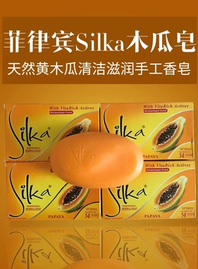 菲律宾正品黄木瓜香皂SILKA WHITENING HERBAL SOAP手工皂曲酸皂