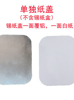 烧烤锡纸盒纸盒单独纸盖长方形