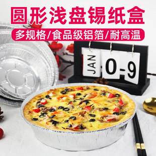 浅锡纸盘电陶炉烘焙披萨锡纸盒耐高温一次性铝箔菜碟碗大号矮圆盘