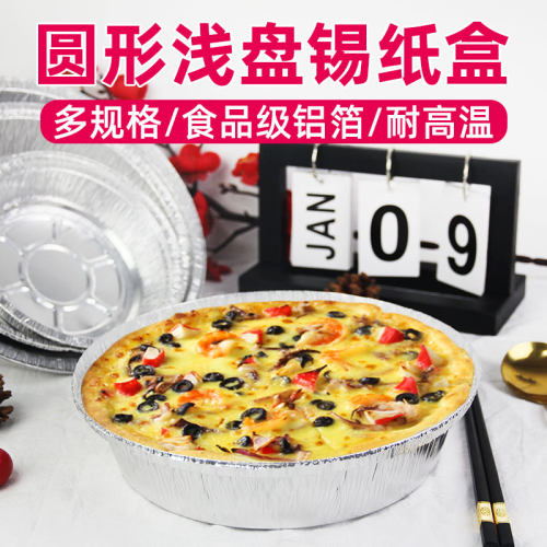 浅款圆形锡纸盘菜碟圆盘耐高温
