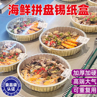 海鲜拼盘专用锡纸盒加厚一次性烤盘烧烤打包盒烤箱托盘海鲜大咖盘