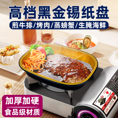 高档黑金锡纸盘煎牛排椭圆形盒