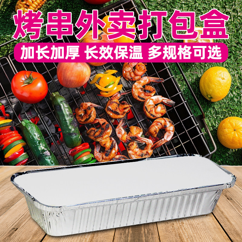 长方形羊肉串外卖烘焙铝箔餐盒图片