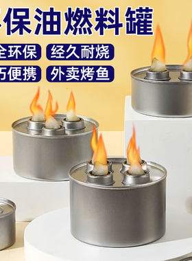小火锅烤鱼盒环保油灯商用外卖单头三四头酒精灯燃料罐煮茶燃油罐