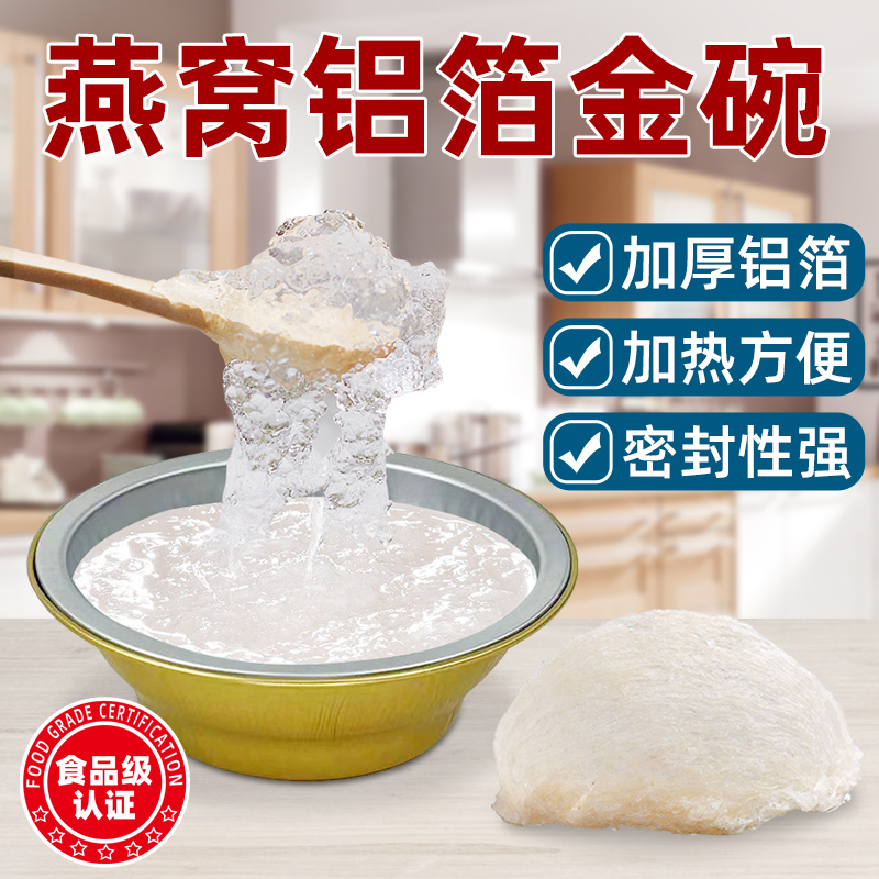 加厚铝箔小金碗可封盖梅菜扣肉锡纸餐盒燕窝打包盒耐高温可加热碗