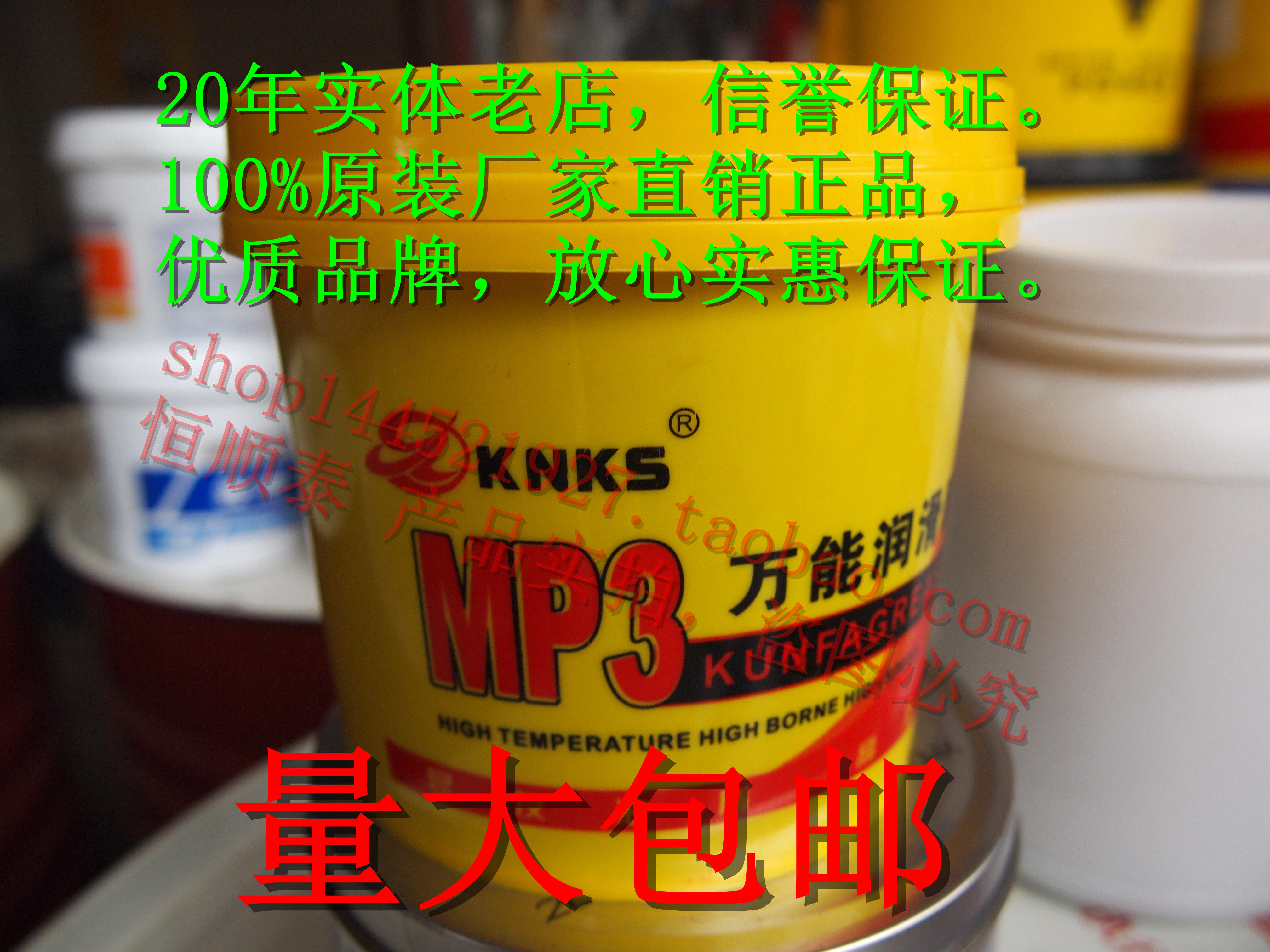 上海昆发KNKS-MP3万能润滑脂高温润滑脂/高温轴承润滑/油轴承黄油