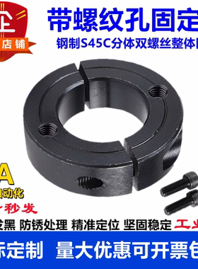 带螺纹平面顶丝孔固定环钢制分离型固定环光轴限位环开口止退主轴