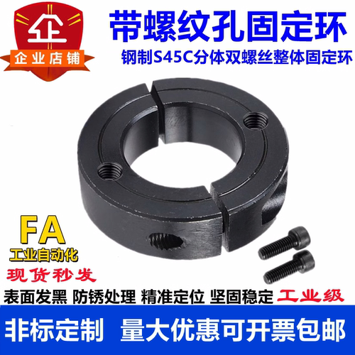 螺纹孔固定环开口光轴固定环光轴