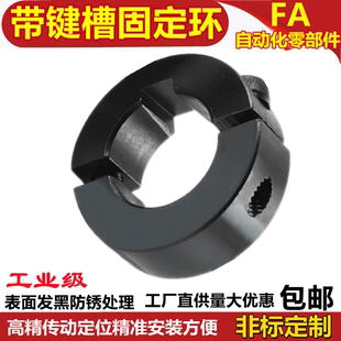 带键槽固定环分离型光轴固定环45钢限位环止退主轴开口定位环轴套