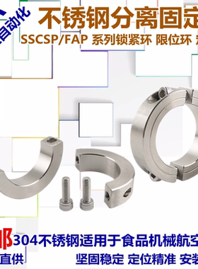 304不锈钢光轴固定环分离型固定环限位环开口止退主轴定位环轴套