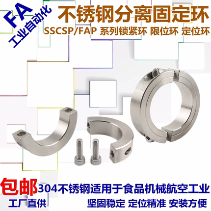 304不锈钢光轴固定环分离型固定环限位环开口止退主轴定位环轴套