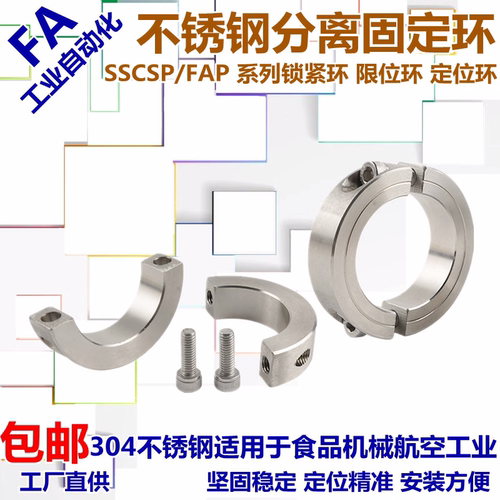 304不锈钢光轴固定环分离型固定环限位环开口止退主轴定位环轴套