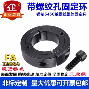 带螺纹平面顶丝孔固定环钢制开口型固定环光轴限位环分离止退主轴