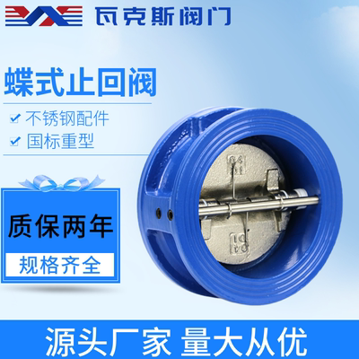 铸铁对夹式双瓣止回阀DH77X现货