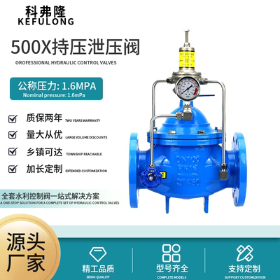 泄压阀控制阀500X瓦克斯阀门