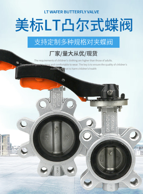 手柄LT型凸尔式蝶阀LTD71X-150 对夹式 美标 日标 国标厂家直销