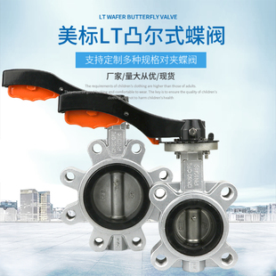 日标 手柄LT型凸尔式 国标厂家直销 美标 对夹式 蝶阀LTD71X 150