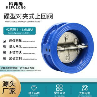 DH77X-16铸铁对夹式止回阀双瓣碟型形单向逆止阀DN50 65 80 100